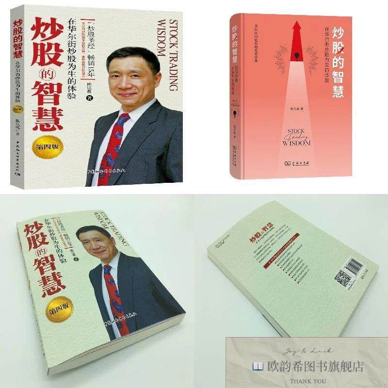 全新正版炒股的智慧+炒股的智慧:在华尔街炒股为生的体验陈江挺