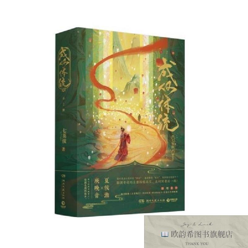 全新正版成何体统:全2册/七英俊 青春小说 七英俊七英俊著,博集