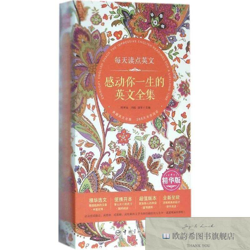 全新正版每天读点英文感动你一生的英文全集何梦雨,刘悦,胡军 主