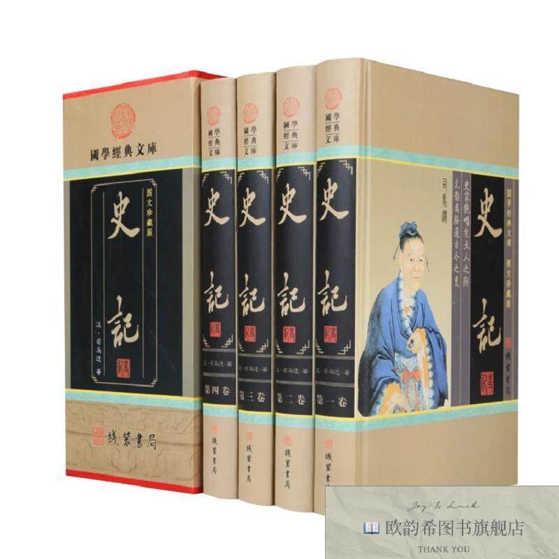 全新正版史记 ,h司马迁线装书局