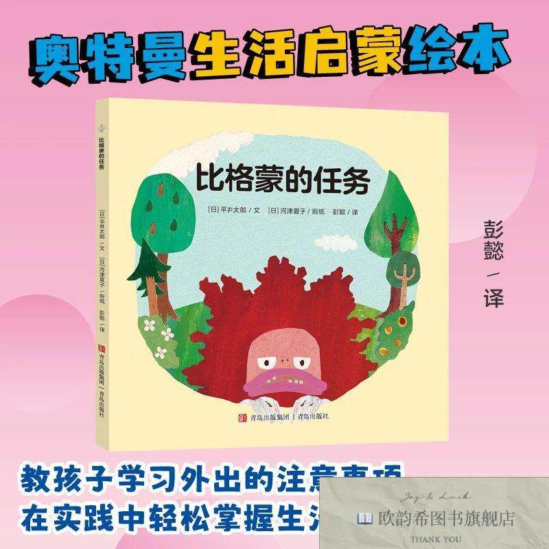 全新正版奥特曼绘本·比格蒙的任务彭懿译者；[日]平井太郎青岛出