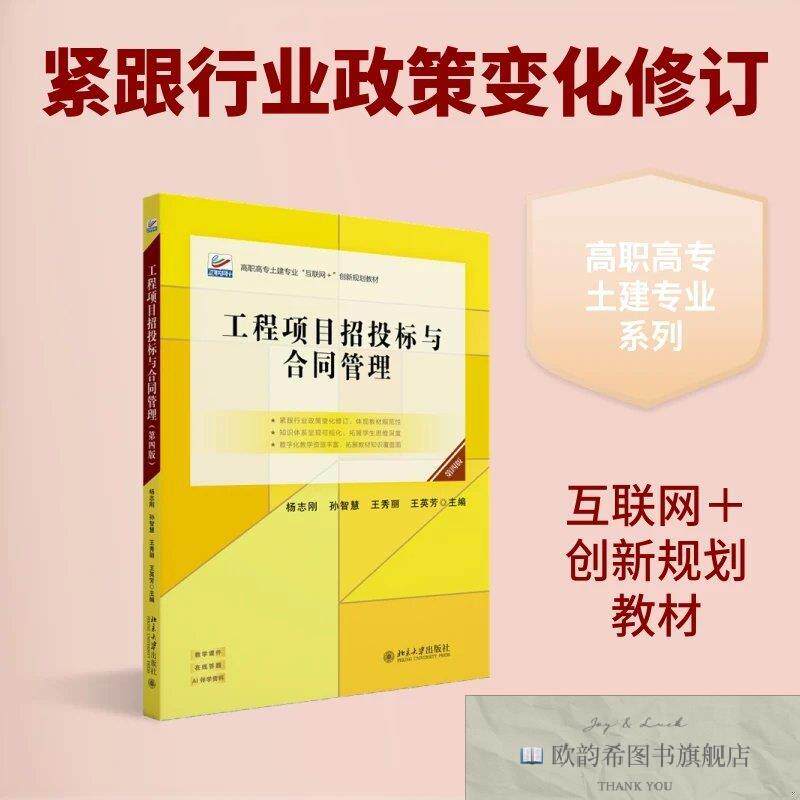 全新正版工程项目招投标与合同管理 杨志刚 等 主编新华文轩网络