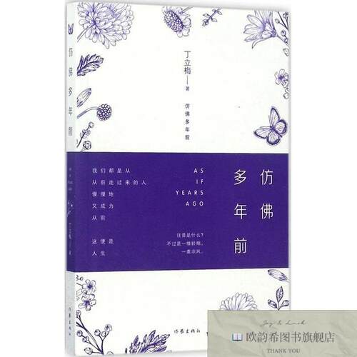 全新正版仿佛多年前丁立梅著作家出版社