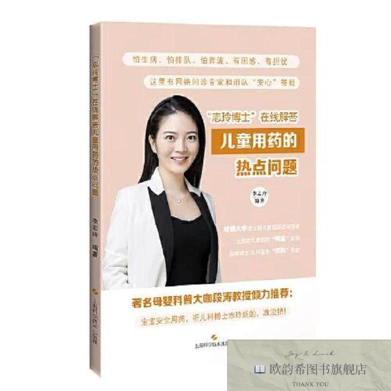 全新正版志玲博士 在线解答儿童用的热点问题李志玲上海科学技