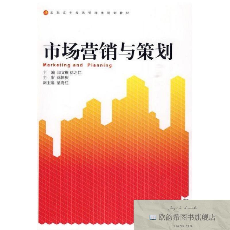 全新正版市场营销与策划佚名浙江大学出版社