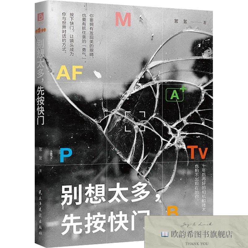 全新正版别想太多,先按快门 絮絮 著新华文轩网络书店 正版图书絮