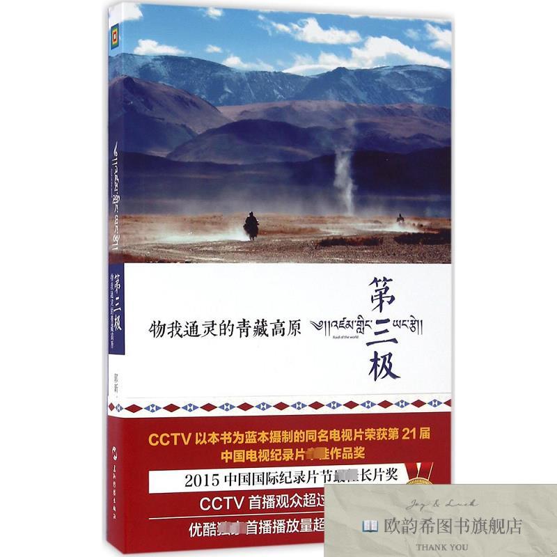 全新正版第三极郭新编五洲传播出版社