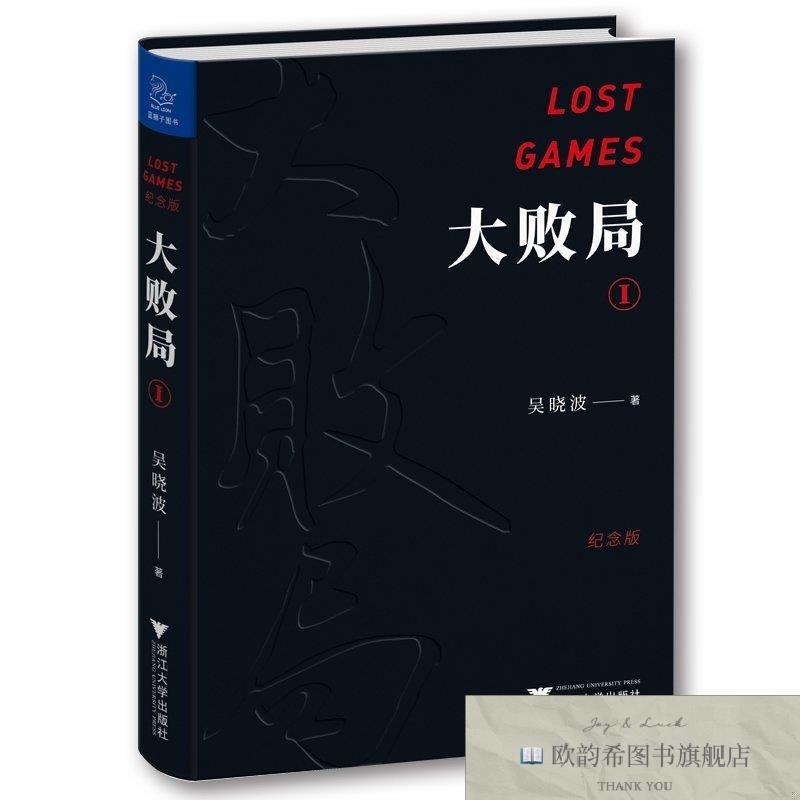 全新正版大败局2吴晓波浙江大学出版社