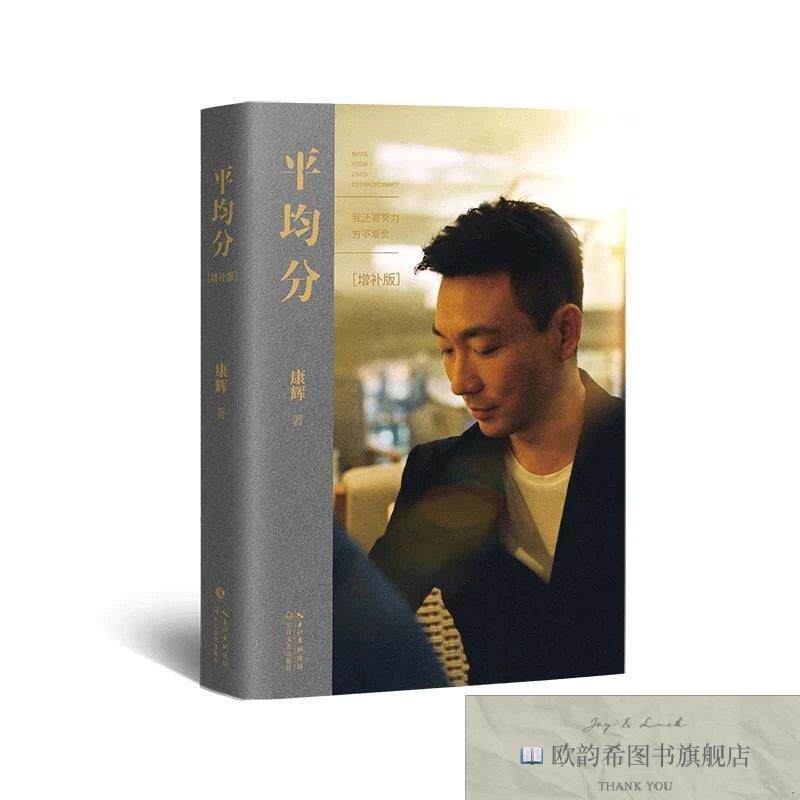 全新正版平均分/康辉 康辉 著新华文轩网络书店 正版图书康辉长江