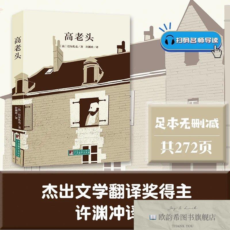全新正版高老头巴尔扎克中央编译出版社