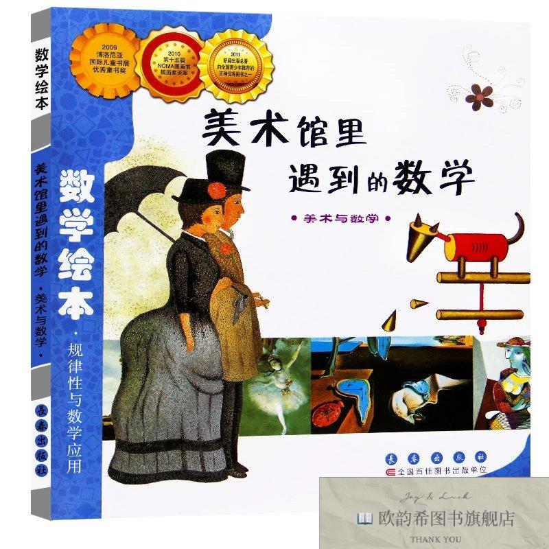 全新正版规律性与数学应用：美术馆里遇到的数学 ,r（韩）马仲物