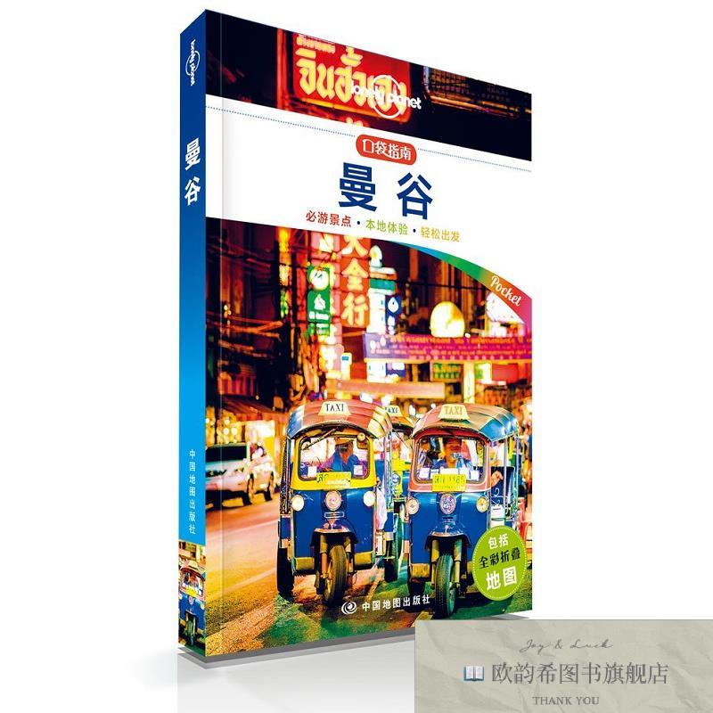 全新正版孤独星球Lonely Planet旅行指南系列:曼谷 中文第1版澳大