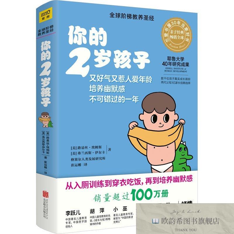 全新正版你的2岁孩子[美]路易丝·埃姆斯著北京联合出版社