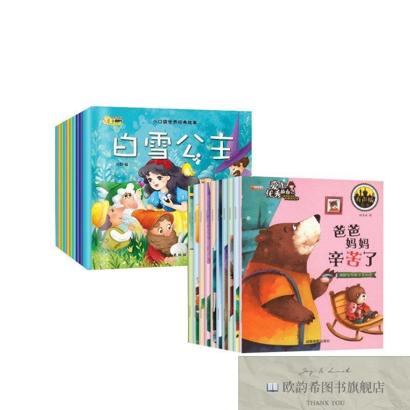 全新正版小口袋世界经典故事孙静长江出版社等