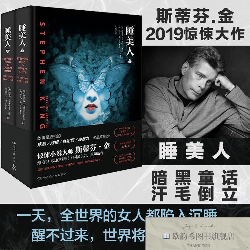 全新正版睡美人 暗黑悬疑惊悚心理畅销小说斯蒂芬金肖生克救赎宠