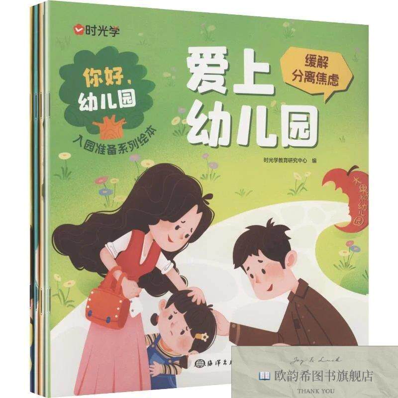 全新正版你好,幼儿园 时光学教育研究中心 编新华文轩网络书店 正
