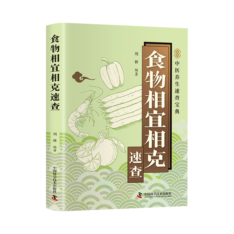 智慧生活-食物相宜相克速查