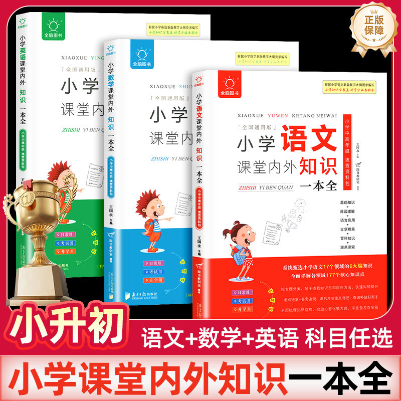 正品保障团购优惠小学通用