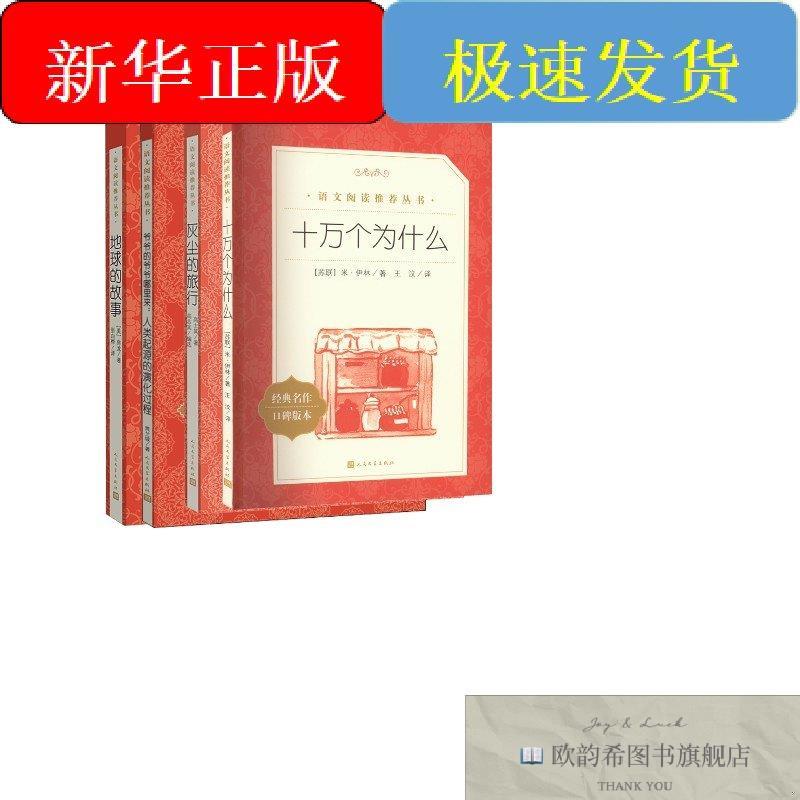 全新正版灰尘的旅行+十万个为什么+地球的故事高士其著高志其编等