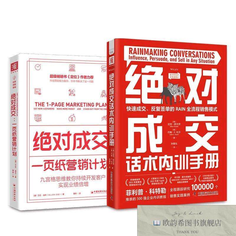 全新正版新消费时代的疯长秘诀：绝对成交话术内训手册+绝对成交