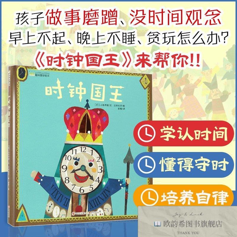 全新正版时钟国王(日)小杉早苗著;(日)立本伦子绘;彭懿译著现代出