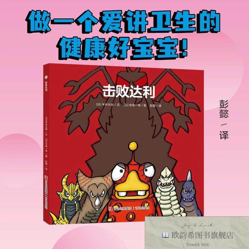 全新正版奥特曼绘本·击败达利彭懿译者；[日]仓岛一幸绘画；[日]