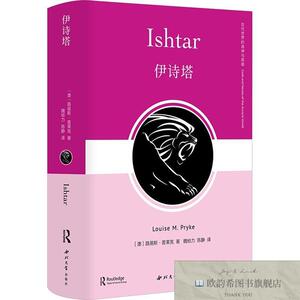 全新正版伊诗塔 路易斯·普莱克 著 著 魏桢力,陈静 译 译 978756