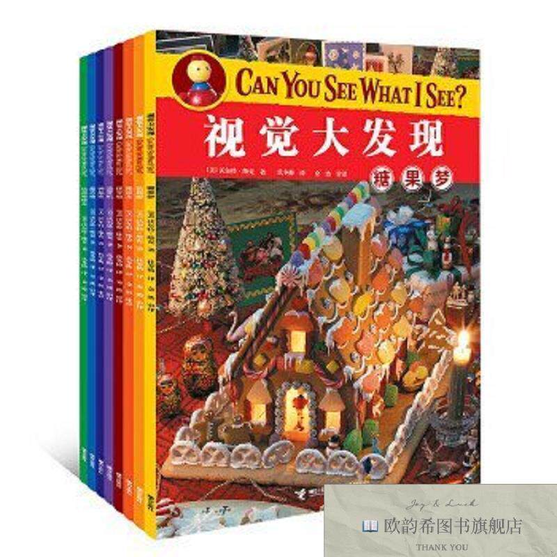 全新正版视觉大发现Can you see what I see?沃尔特·维克接力出