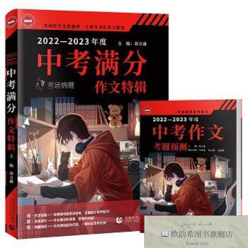 全新正版中考满分作文特辑 考场锦鲤备考专用 中学生作文 汇集多