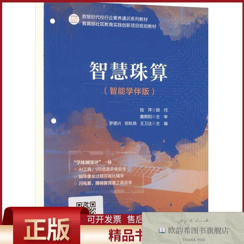 全新正版智慧珠算罗德兴,郑秋燕,王卫达主编立信出版社