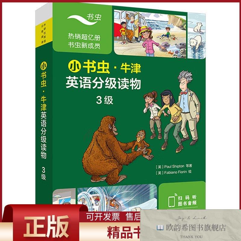 全新正版小书虫·牛津英语分级读物 3级(英)保罗·希普顿等著(英)