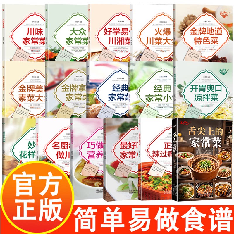 美食天下 美味易做家常菜食谱 16册 主食小炒煲汤凉拌菜家常菜特色菜素材川菜湘菜
