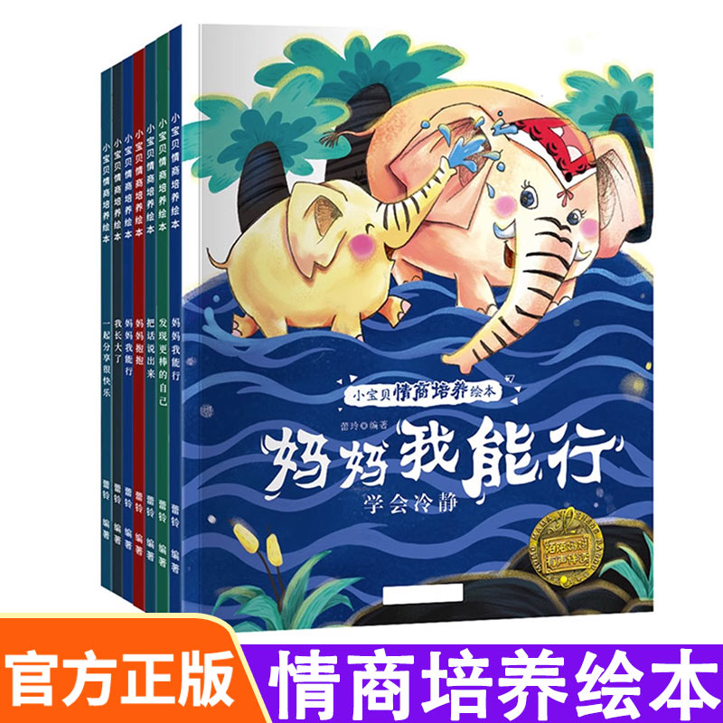 全新正版儿童高情商与性格培养绘本男女孩子图画书如何培养幼儿园