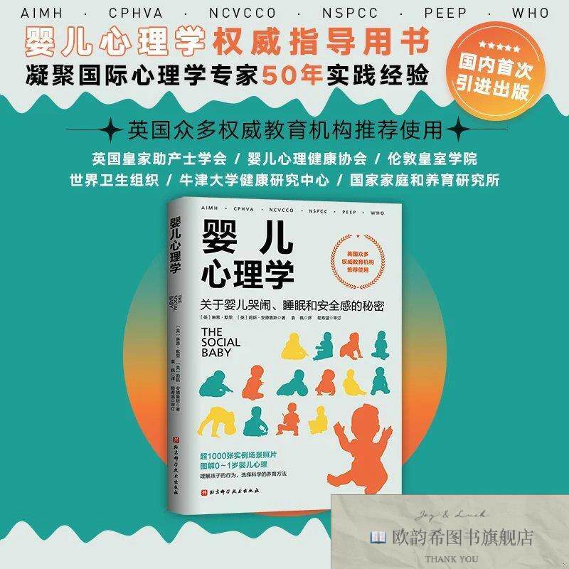 全新正版婴儿心理学琳恩·默里（英）；莉斯·安德鲁斯（英）北京