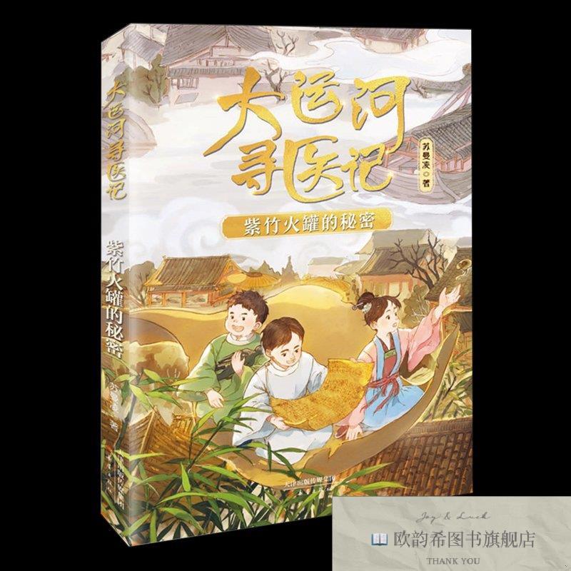 全新正版紫竹火罐的秘密苏曼凌新蕾出版社