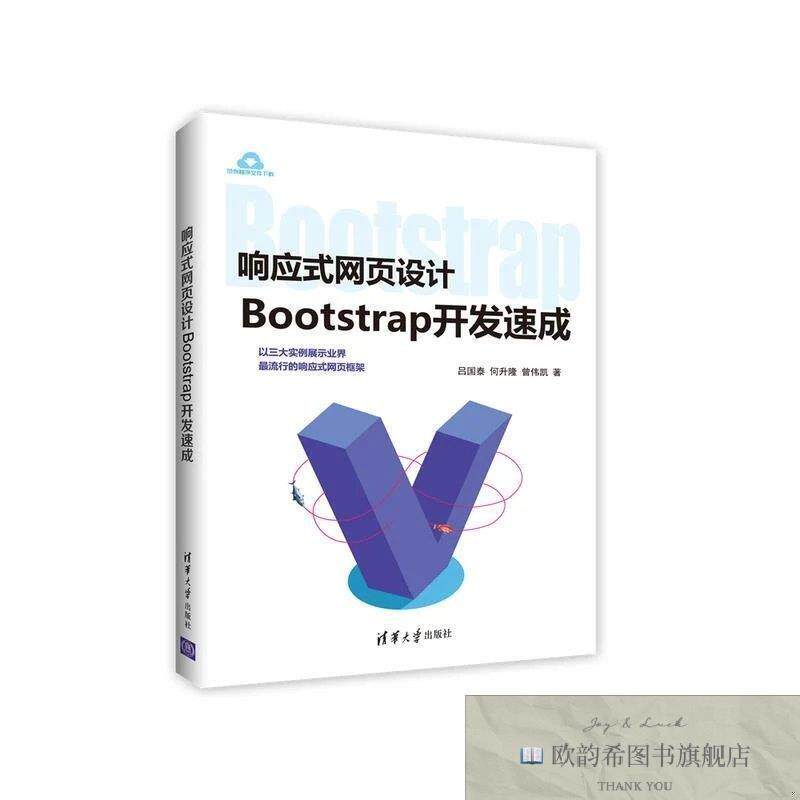 全新正版响应式网页设计 吕国泰何升隆曾伟凯 著新华文轩网络书店