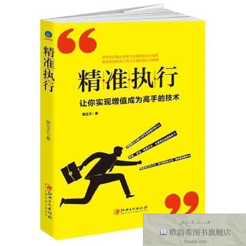 全新正版精准执行:让你实现增值成为高手的技术陈立之江西美术出