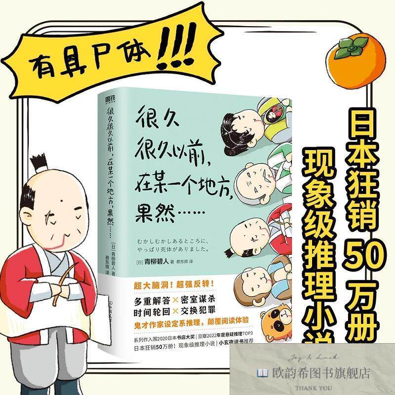 全新正版很久很久以前,在某一个地方,果然……[日]青柳碧人著；磨