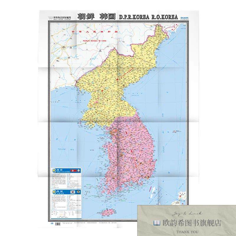 全新正版世界热点国家地图·朝鲜 韩国周敏编中国地图出版社