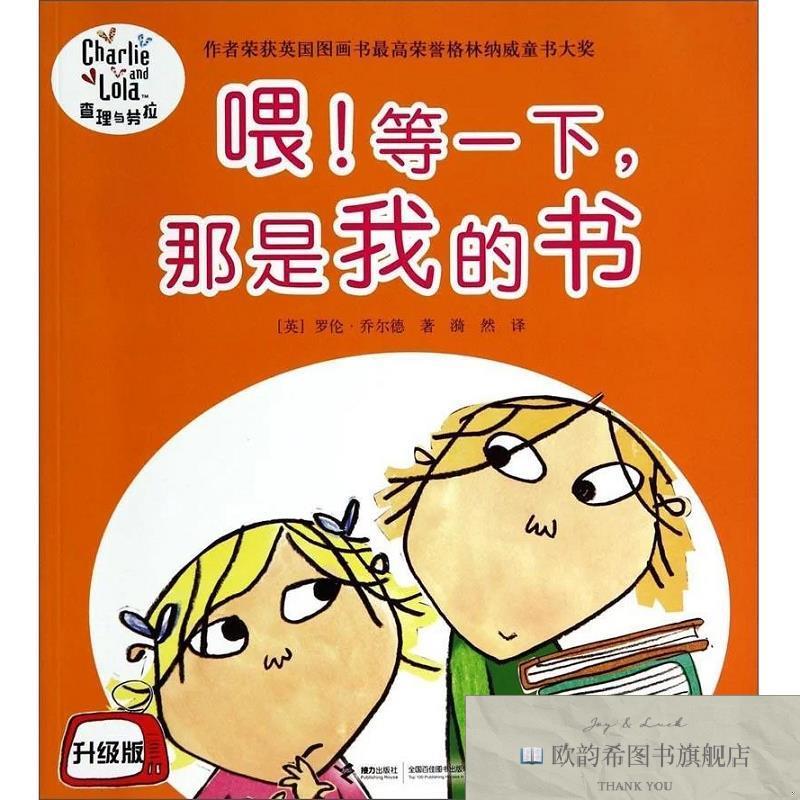 全新正版喂！等一下,那是的书[英]罗伦·乔尔德（LaurenChild）