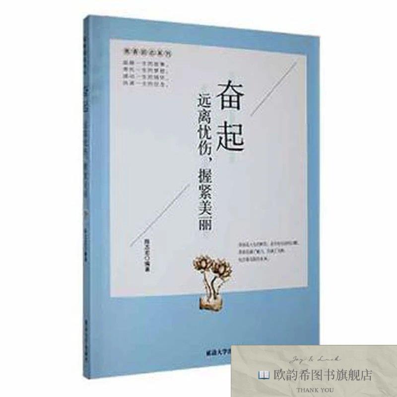全新正版奋起 :陈志宏编著延边大学出版社