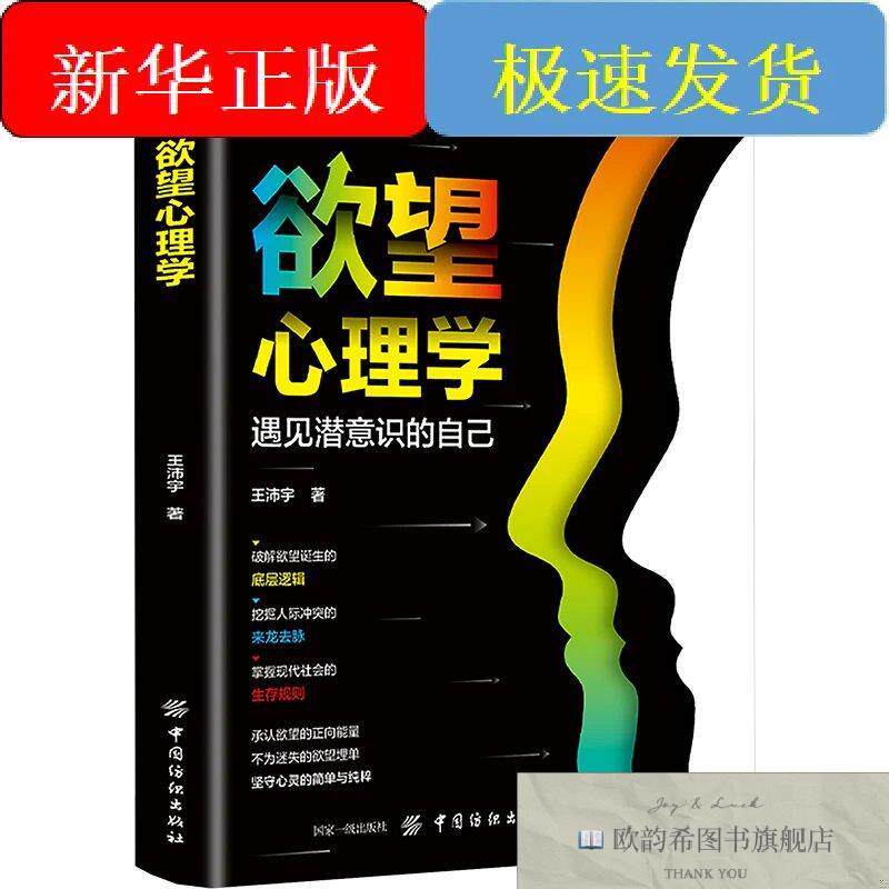 全新正版欲望心理学王沛宇著中国纺织出版社