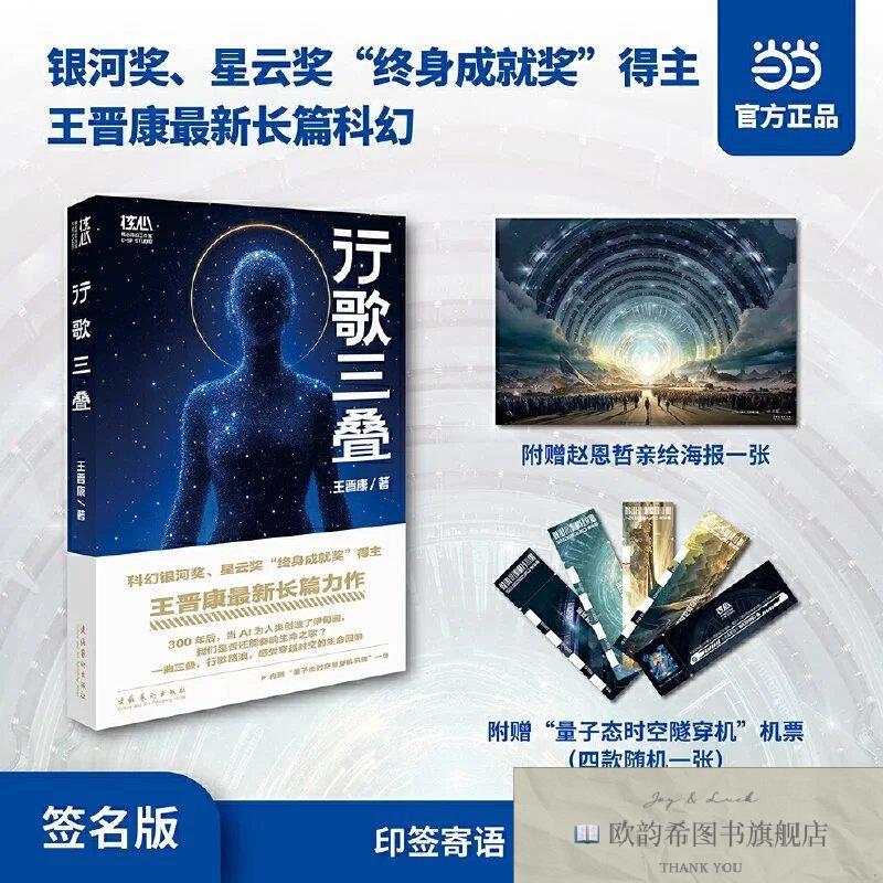 全新正版王晋康新书 行歌三叠 限量签名版 科幻艺术家赵恩哲图片