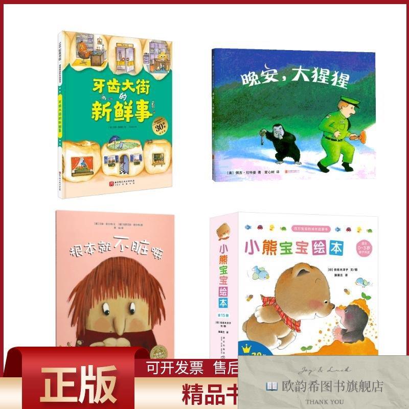 全新正版习惯养成4册(德)万伽·欧尔特著贾如译(德)玛奴艾拉·欧