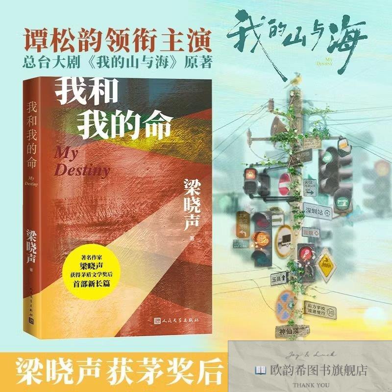 全新正版和的命梁晓声人民文学出版社