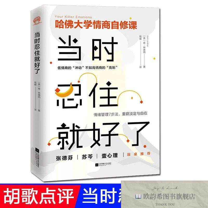 全新正版当时忍住就好了 ,y(美)肯·林德纳著;钱峰译江苏凤凰