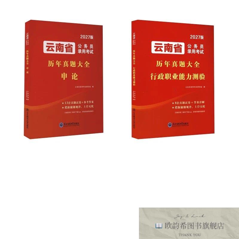 全新正版真题全套 公务员录用考试研究组 编新华文轩网络书店 正