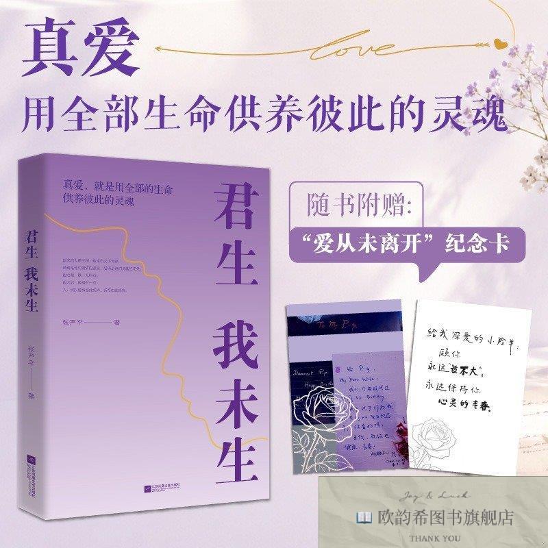 全新正版君生未生张严平江苏凤凰文艺出版社