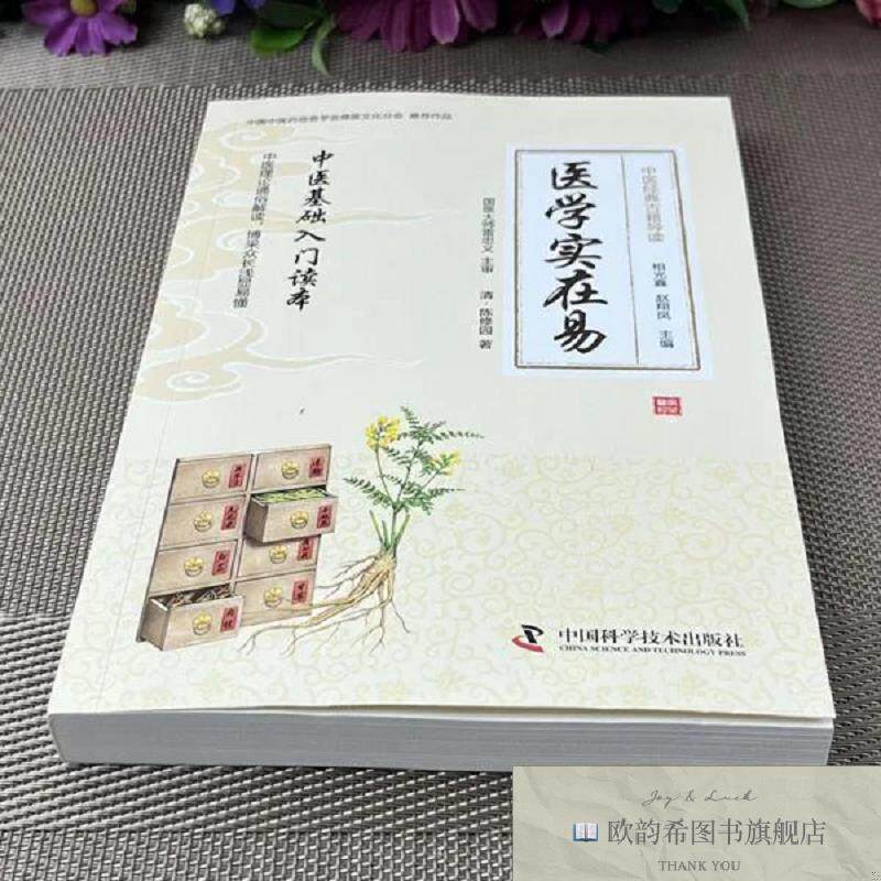全新正版中医经典古籍导读：医学实在易 中医基础入门读本本书编