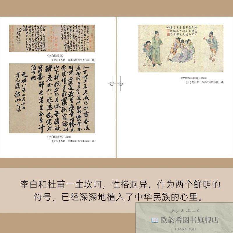 全新正版也说李白与杜甫张炜人民文学出版社